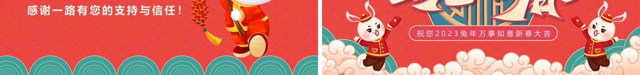 红色中国风2023兔年祝福贺卡PPT模板