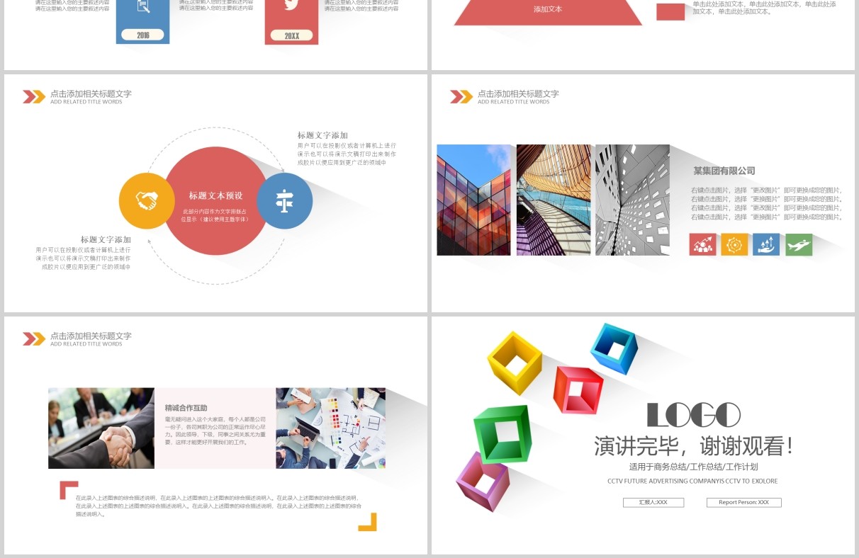 彩色商务工作报告复盘总结PPT模板