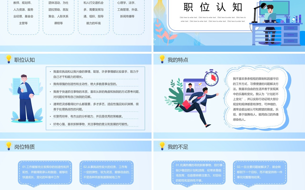 扁平风大学生职业生涯规划PPT模板
