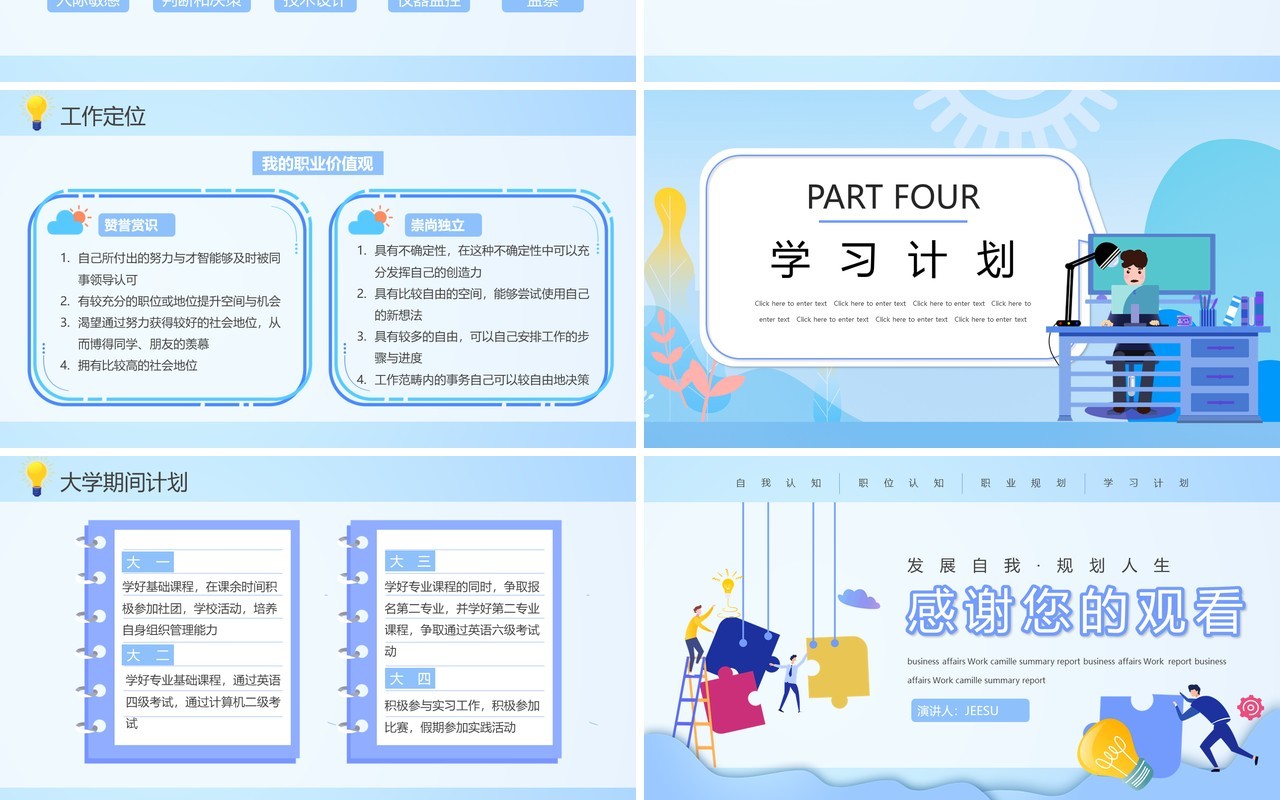 扁平风大学生职业生涯规划PPT模板