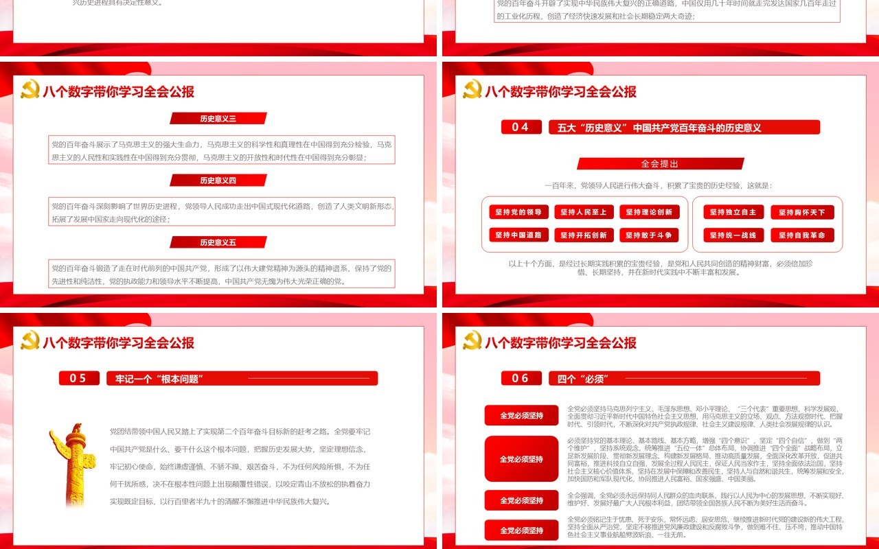 全面学习解读十九届六中全会PPT动态模板