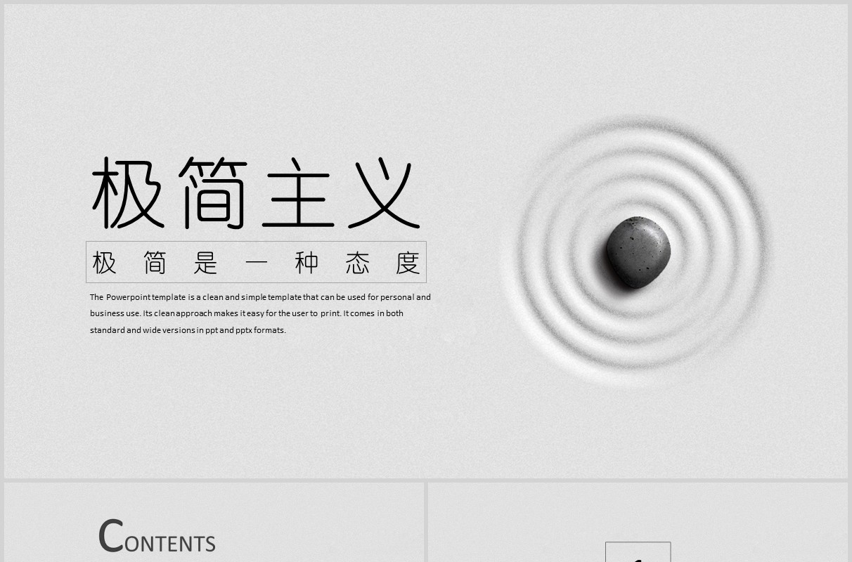 极简工作通用PPT模板
