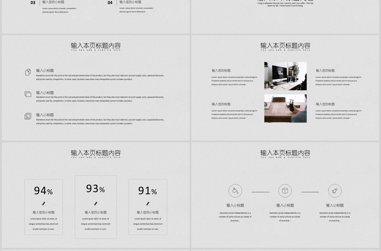 极简工作通用PPT模板