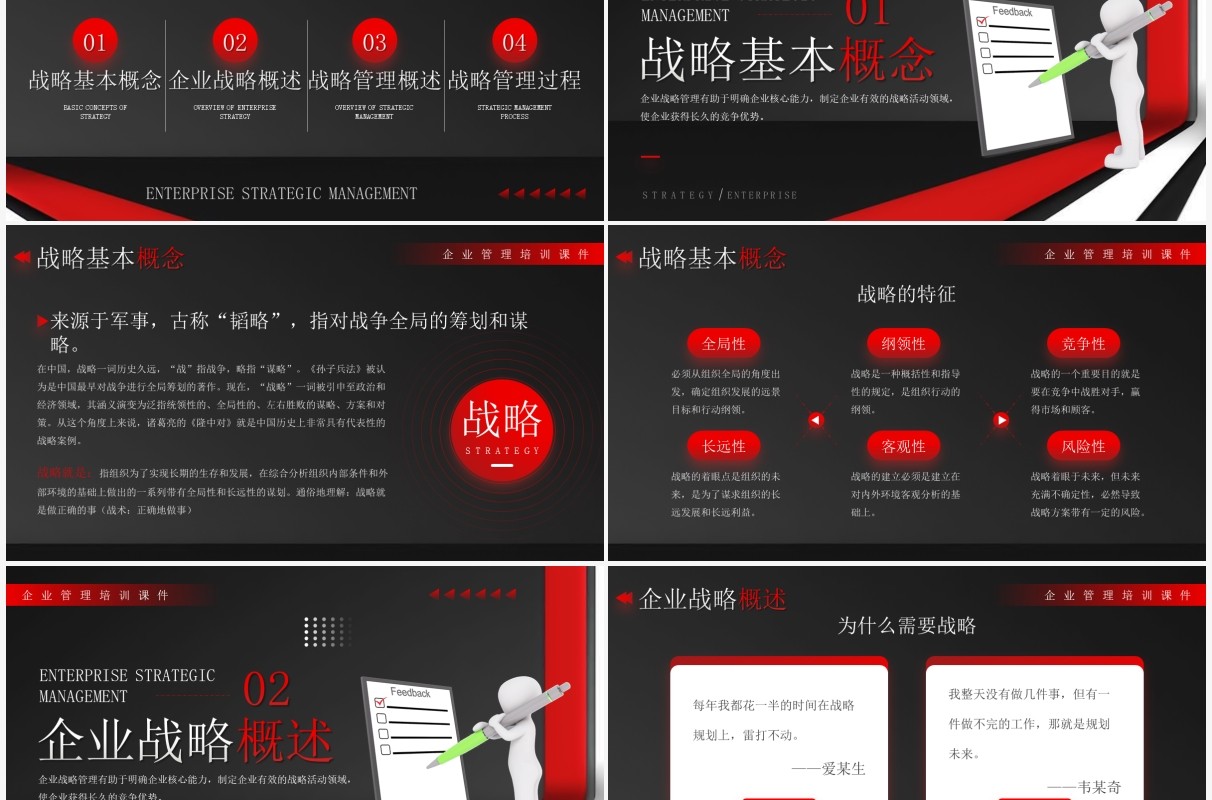 红黑色商务风企业战略管理培训PPT模板