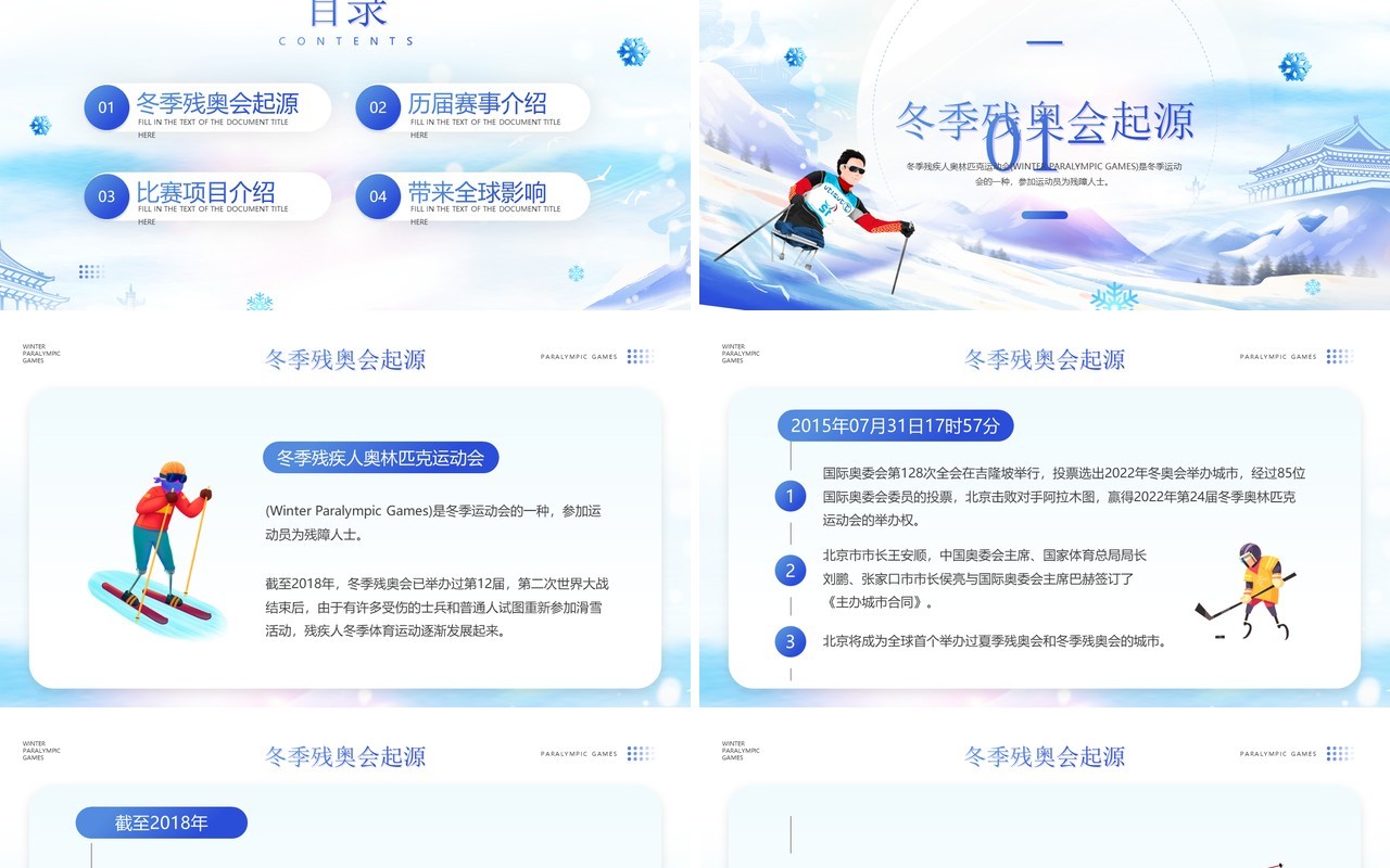 蓝色卡通简约风冬季残奥运会介绍PPT模板