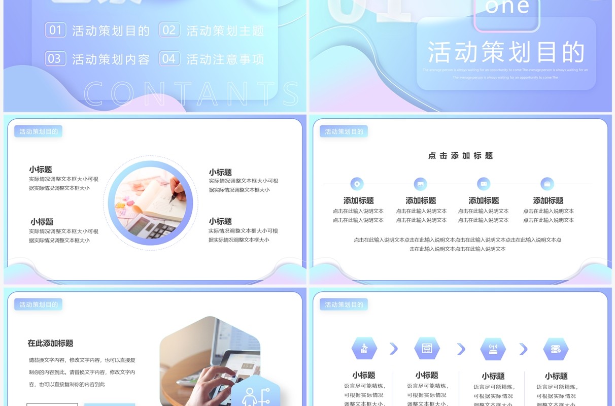蓝紫色渐变活动运营策划方案PPT通用模板