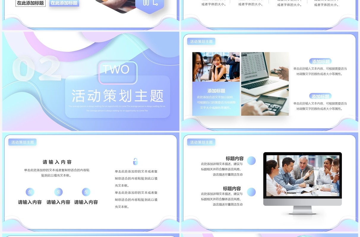 蓝紫色渐变活动运营策划方案PPT通用模板