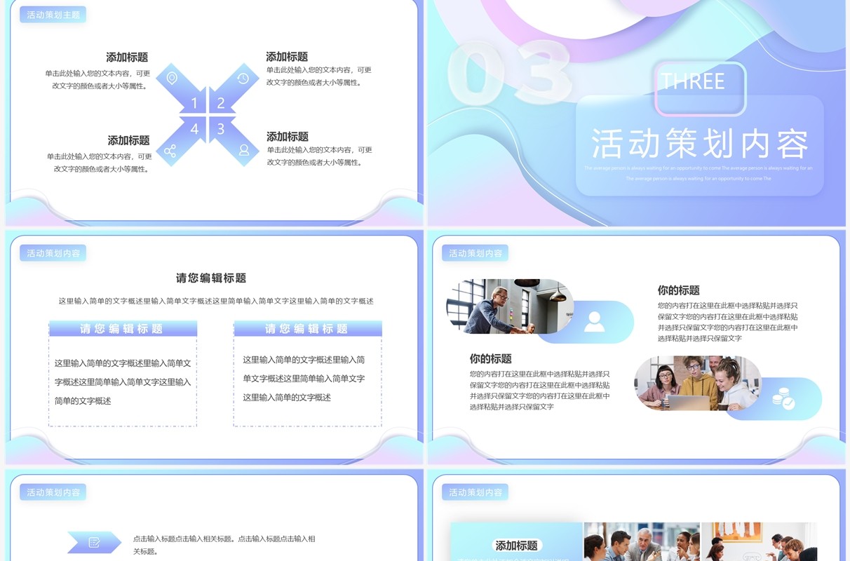 蓝紫色渐变活动运营策划方案PPT通用模板