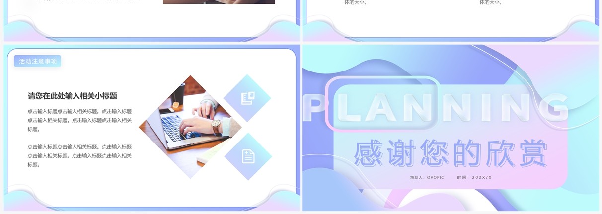 蓝紫色渐变活动运营策划方案PPT通用模板