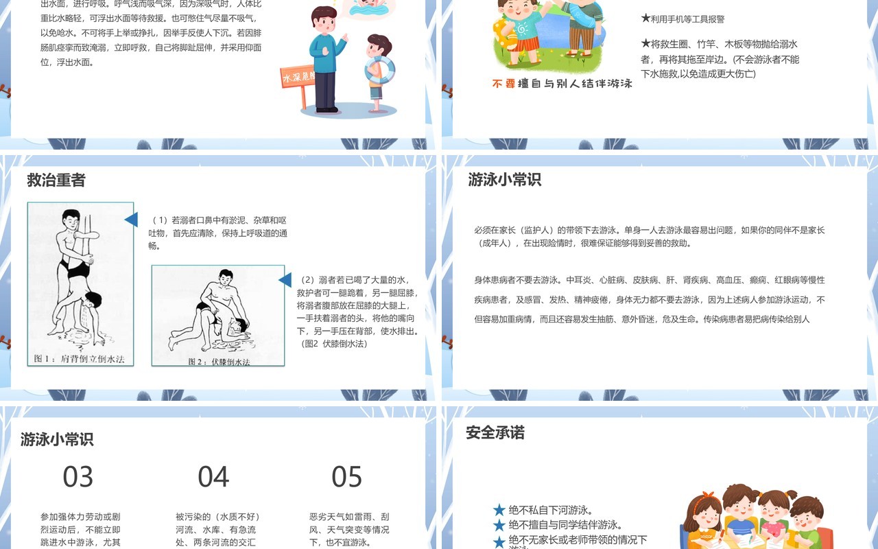 冬季防溺水防滑安全教育主题班会PPT模板
