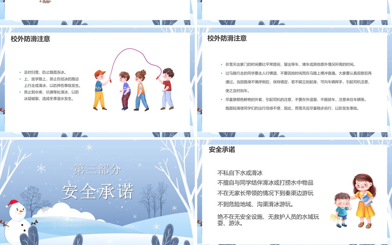 冬季防溺水防滑安全教育主题班会PPT模板