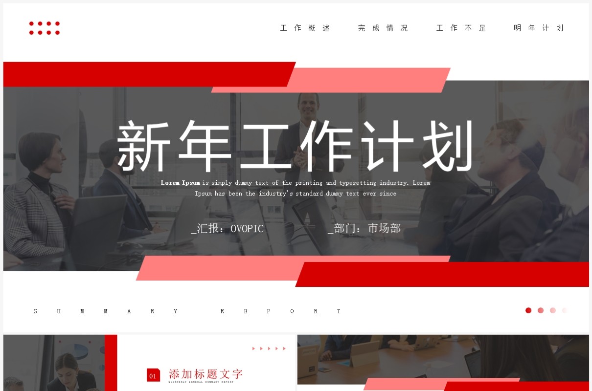 红色简约商务风新年工作计划PPT模板