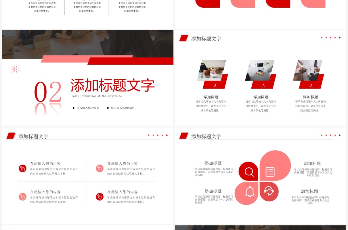 红色简约商务风新年工作计划PPT模板