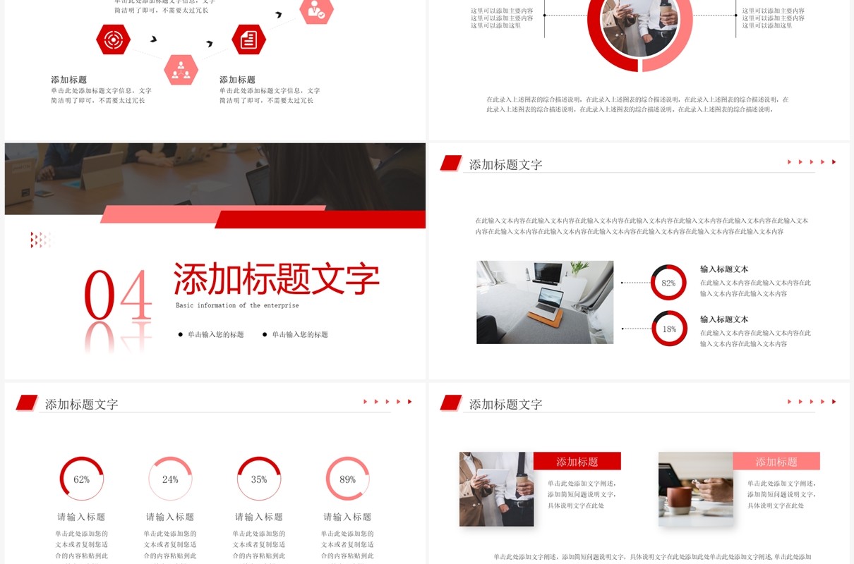 红色简约商务风新年工作计划PPT模板