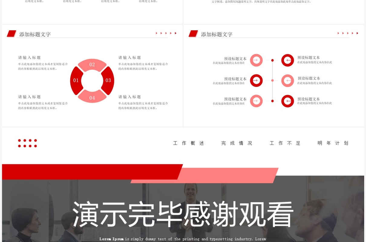 红色简约商务风新年工作计划PPT模板