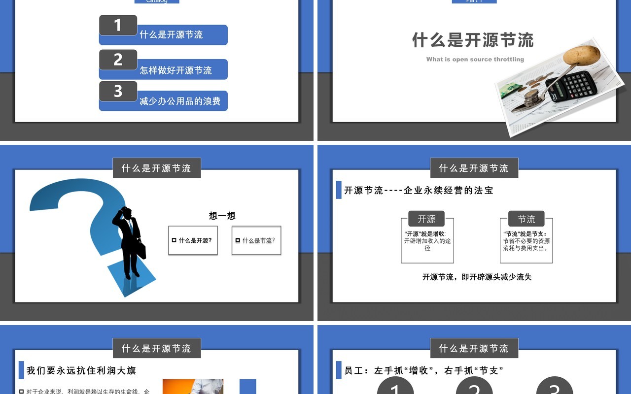 企业开源节流降本增效方案成本管理PPT模板