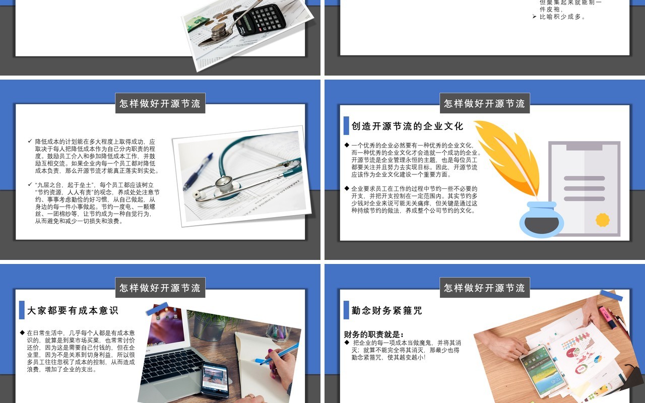 企业开源节流降本增效方案成本管理PPT模板
