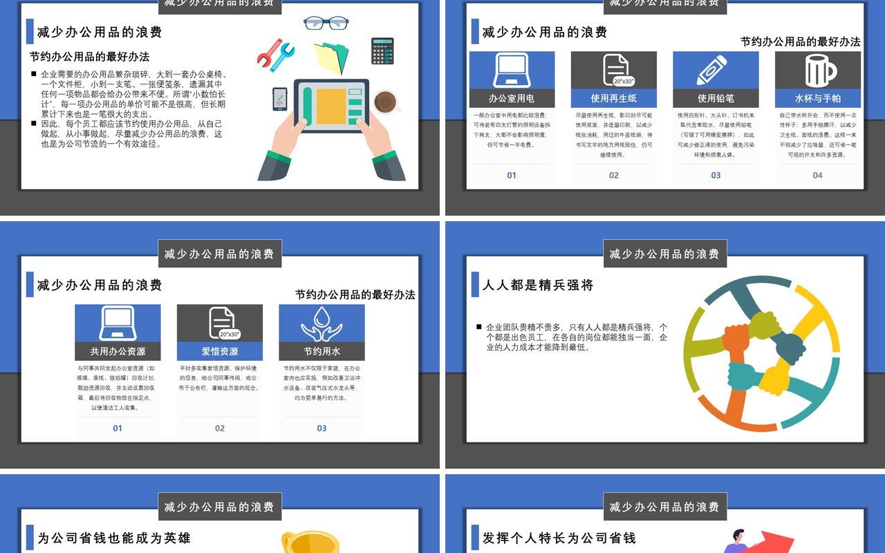 企业开源节流降本增效方案成本管理PPT模板