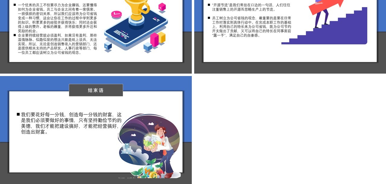 企业开源节流降本增效方案成本管理PPT模板