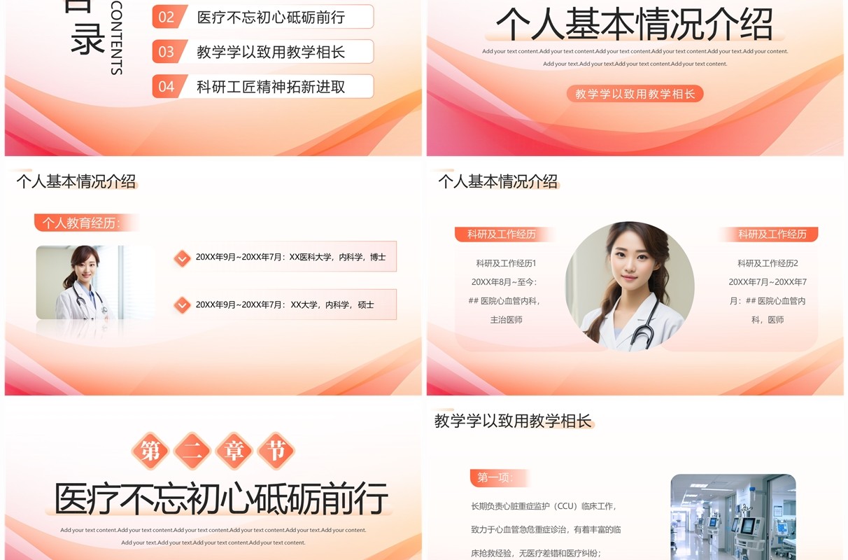 粉色简约风医学高级职称评审答辩PPT模板