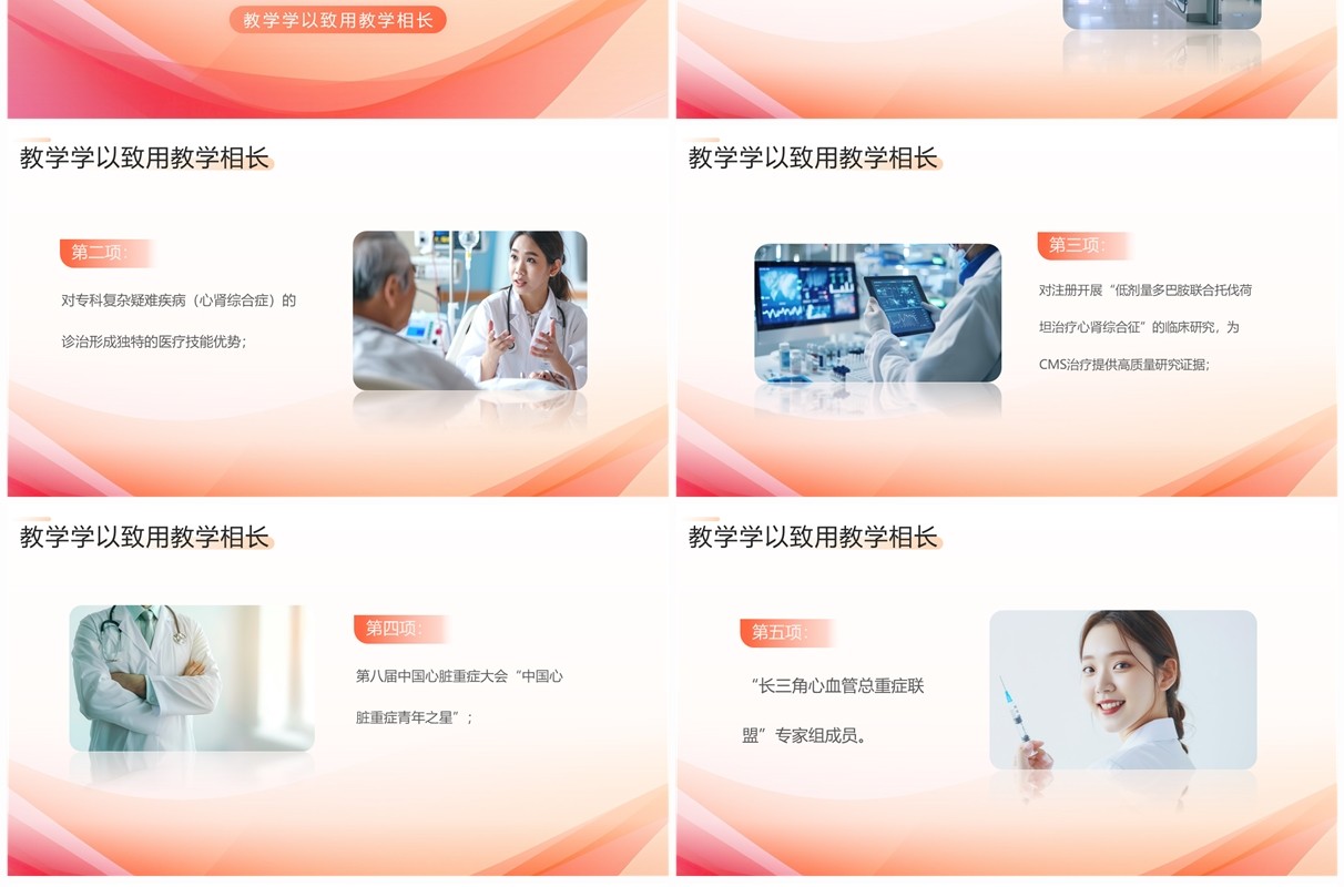 粉色简约风医学高级职称评审答辩PPT模板