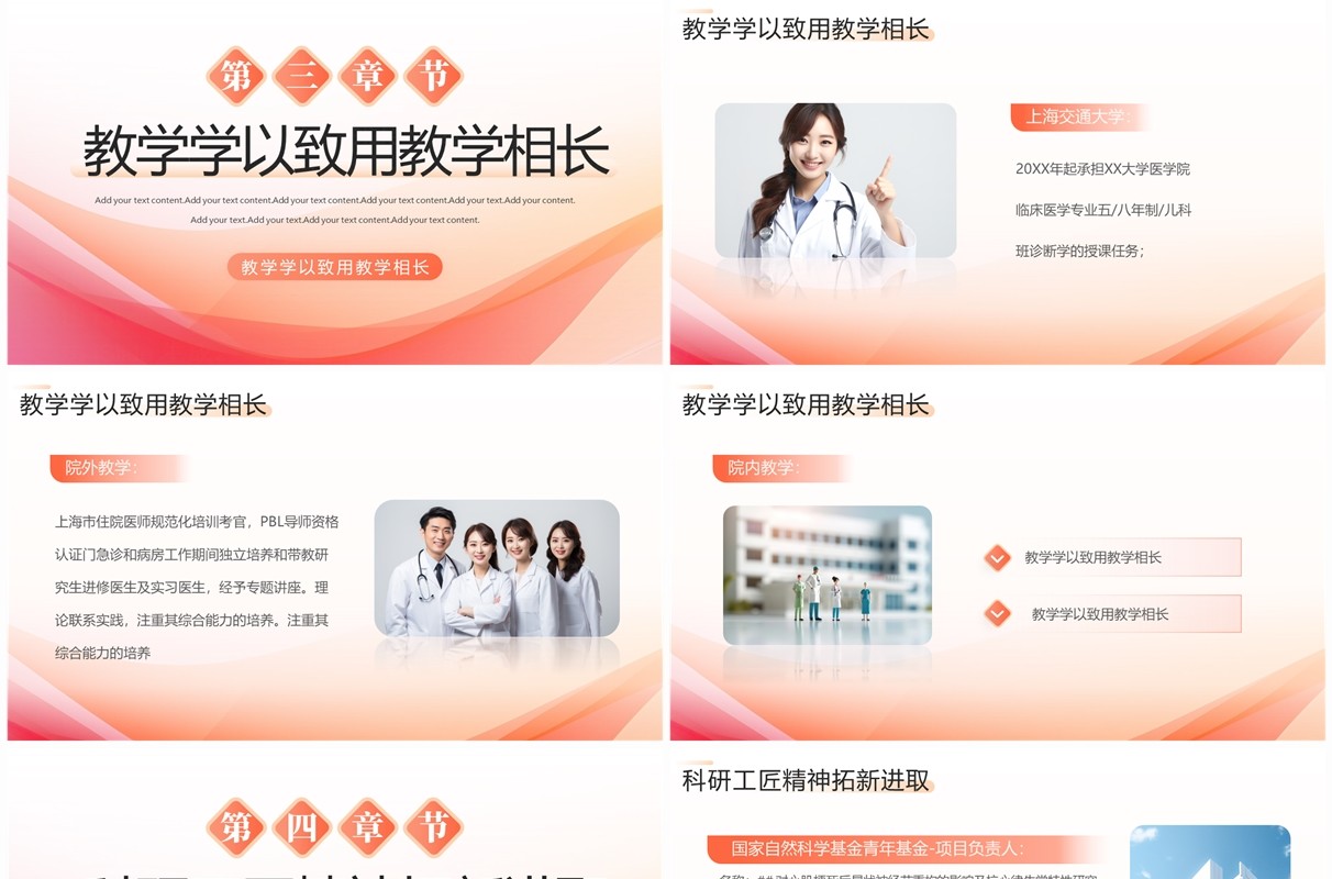 粉色简约风医学高级职称评审答辩PPT模板