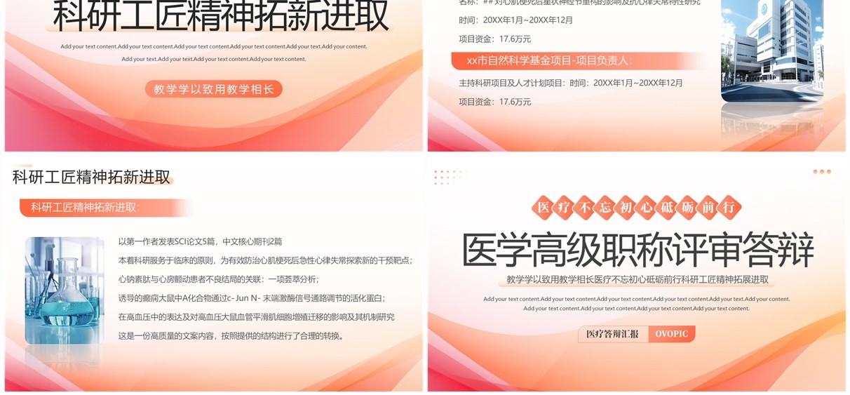 粉色简约风医学高级职称评审答辩PPT模板