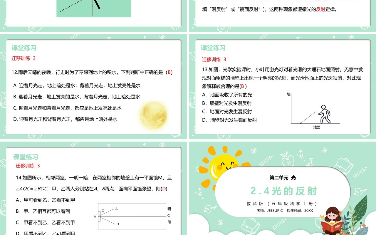 部编版五年级科学上册光的反射PPT模板