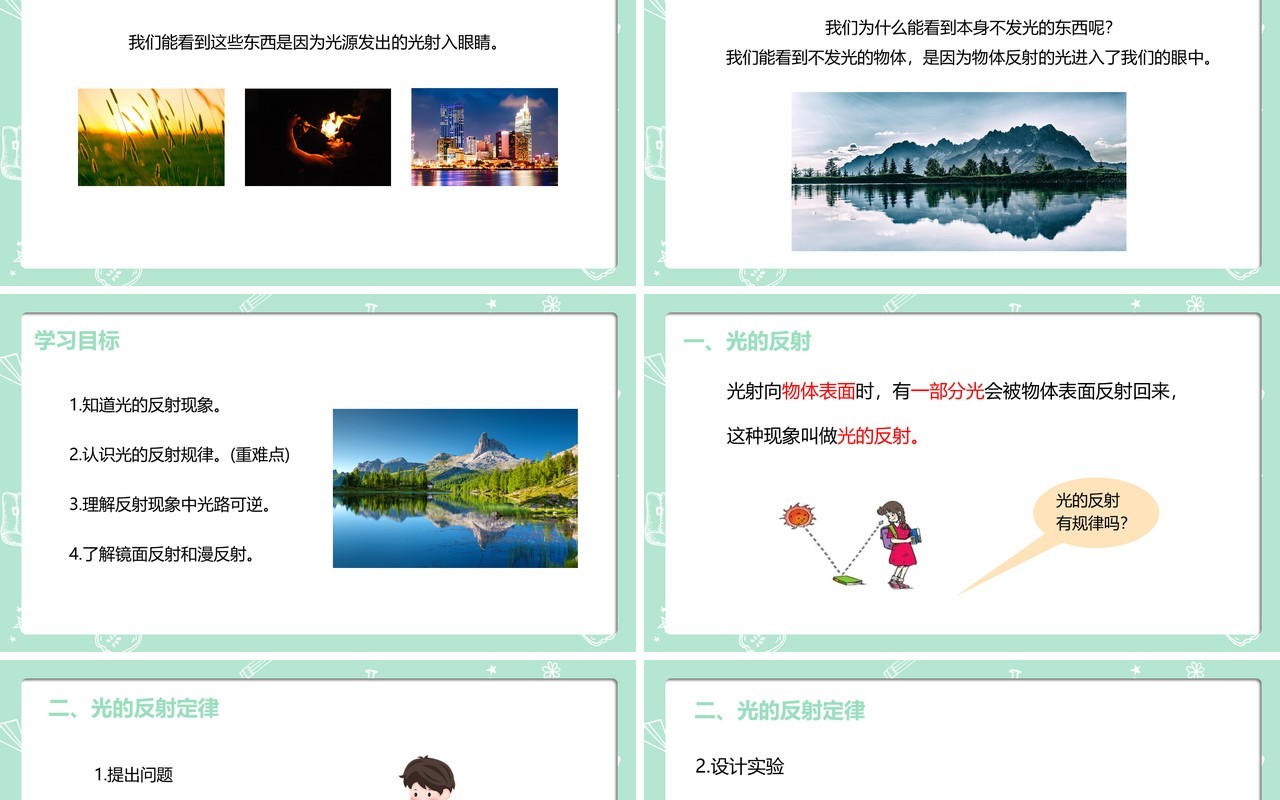 部编版五年级科学上册光的反射PPT模板