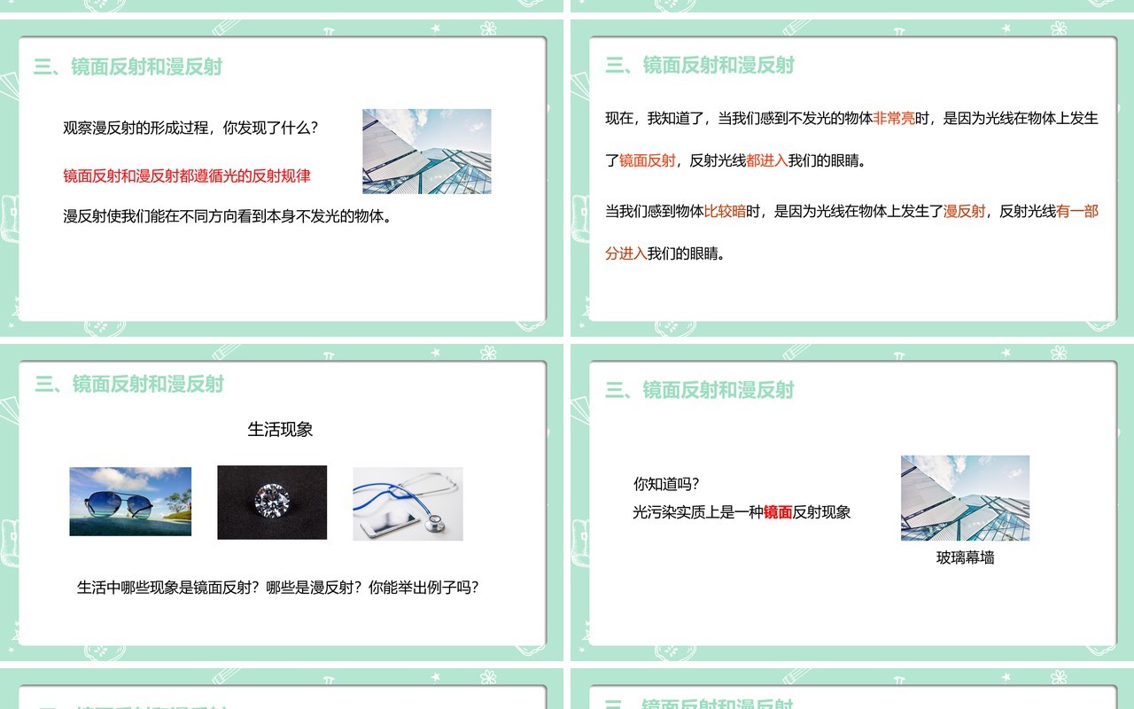 部编版五年级科学上册光的反射PPT模板