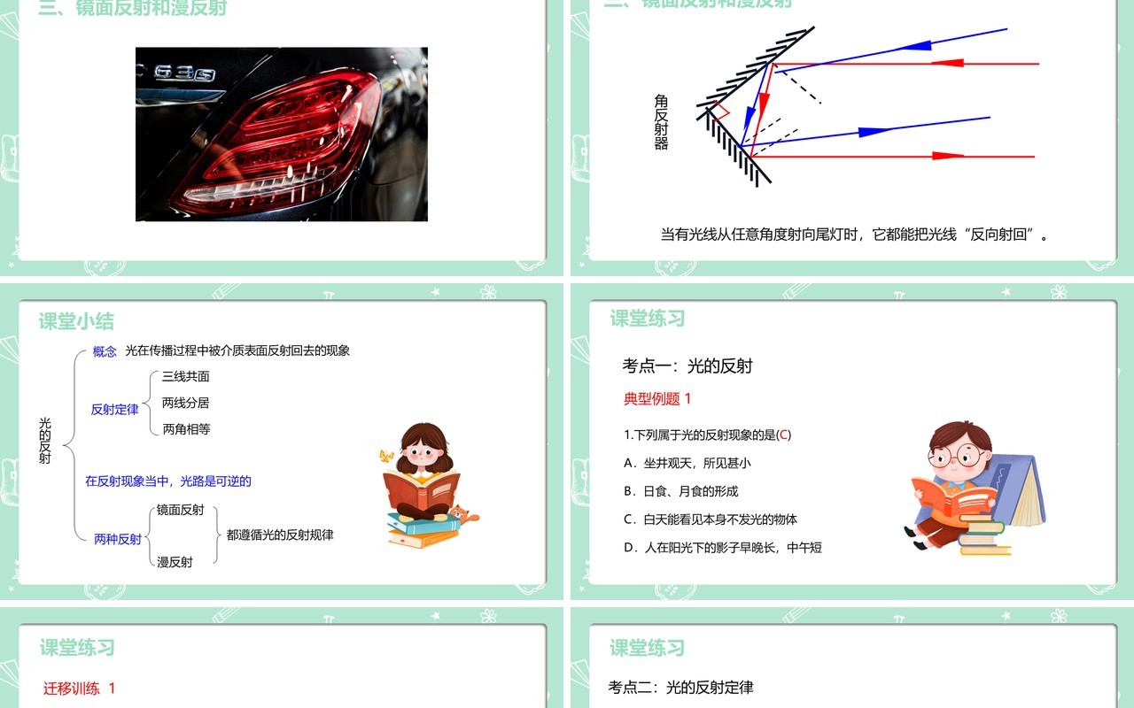 部编版五年级科学上册光的反射PPT模板