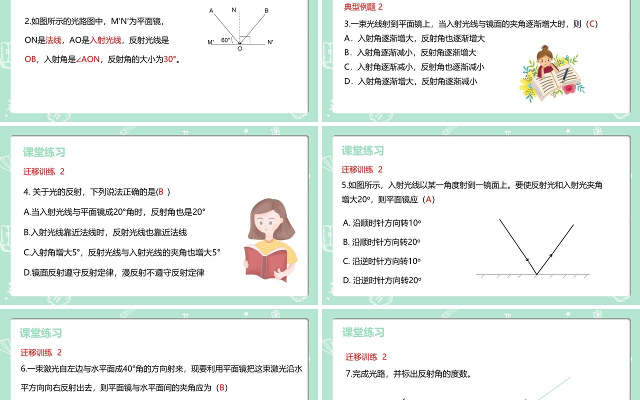 部编版五年级科学上册光的反射PPT模板