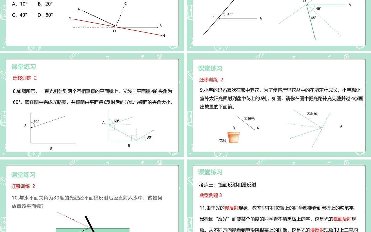 部编版五年级科学上册光的反射PPT模板