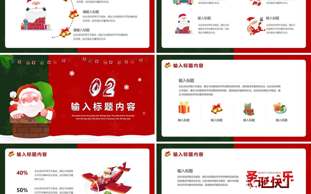 红绿撞色圣诞撞上元旦双节同庆PPT模板