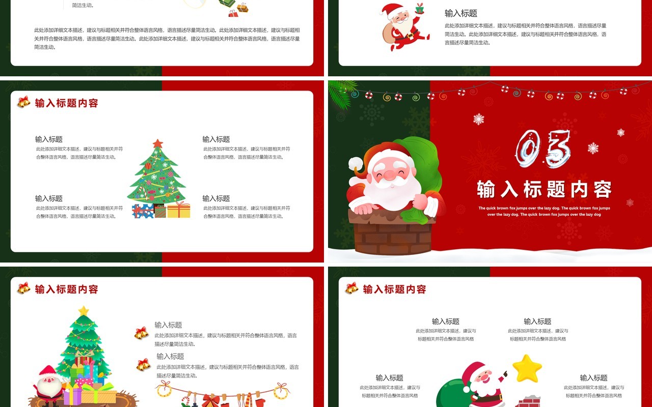 红绿撞色圣诞撞上元旦双节同庆PPT模板