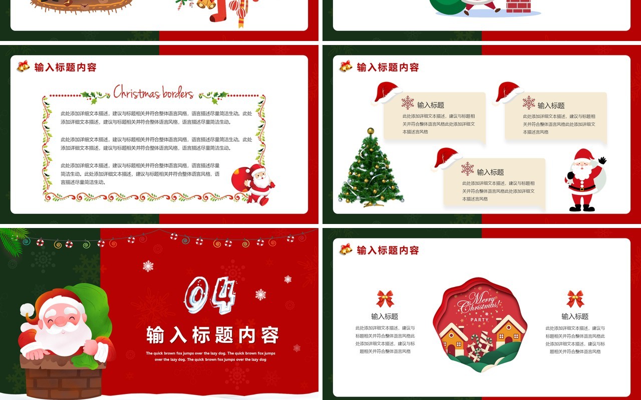 红绿撞色圣诞撞上元旦双节同庆PPT模板