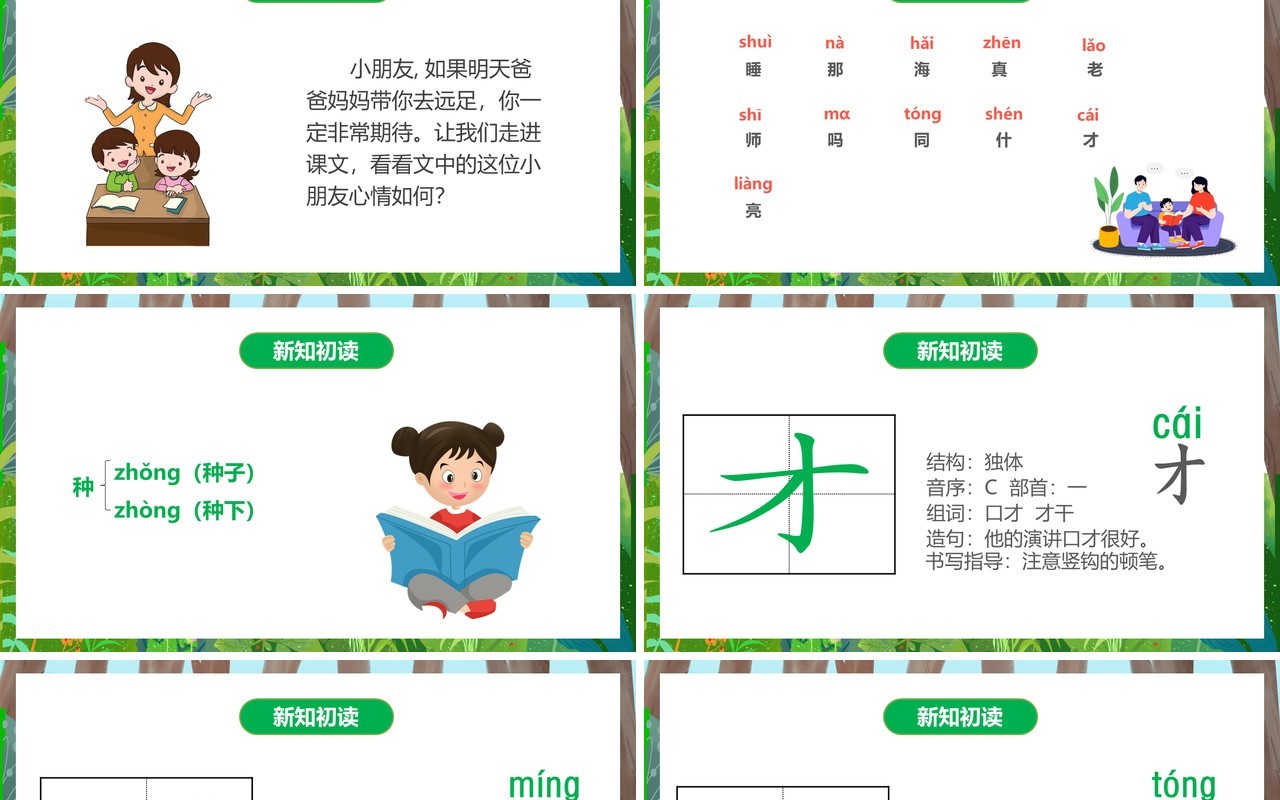 部编版一年级语文上册明天要远足课件PPT模板