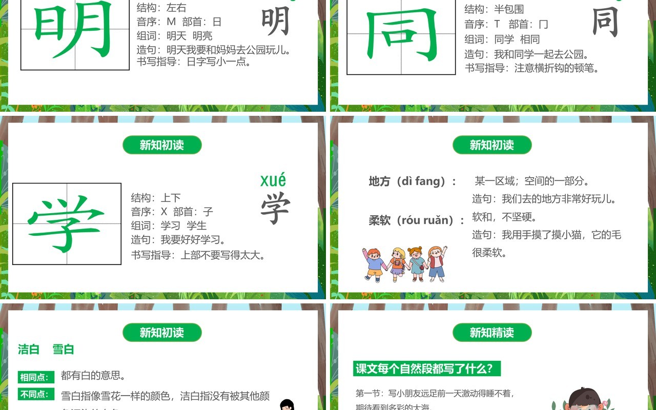 部编版一年级语文上册明天要远足课件PPT模板