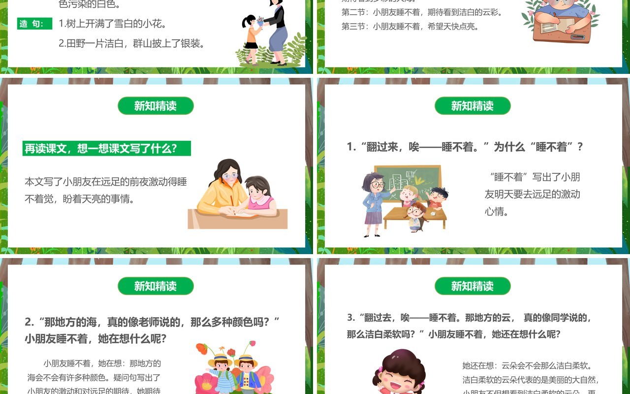 部编版一年级语文上册明天要远足课件PPT模板