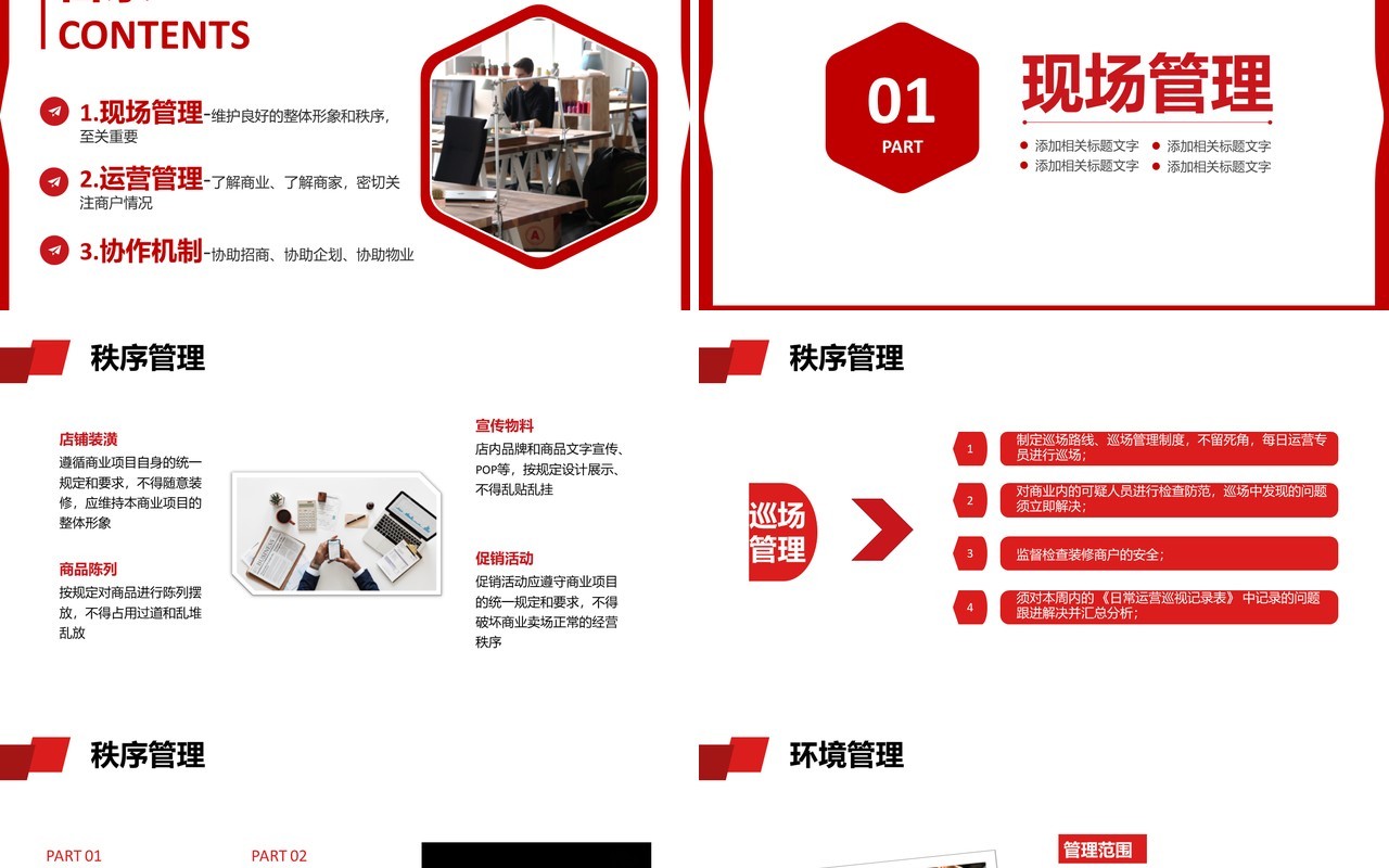 红色商务企业员工商业运营培训公司管理制度实施通用PPT模板