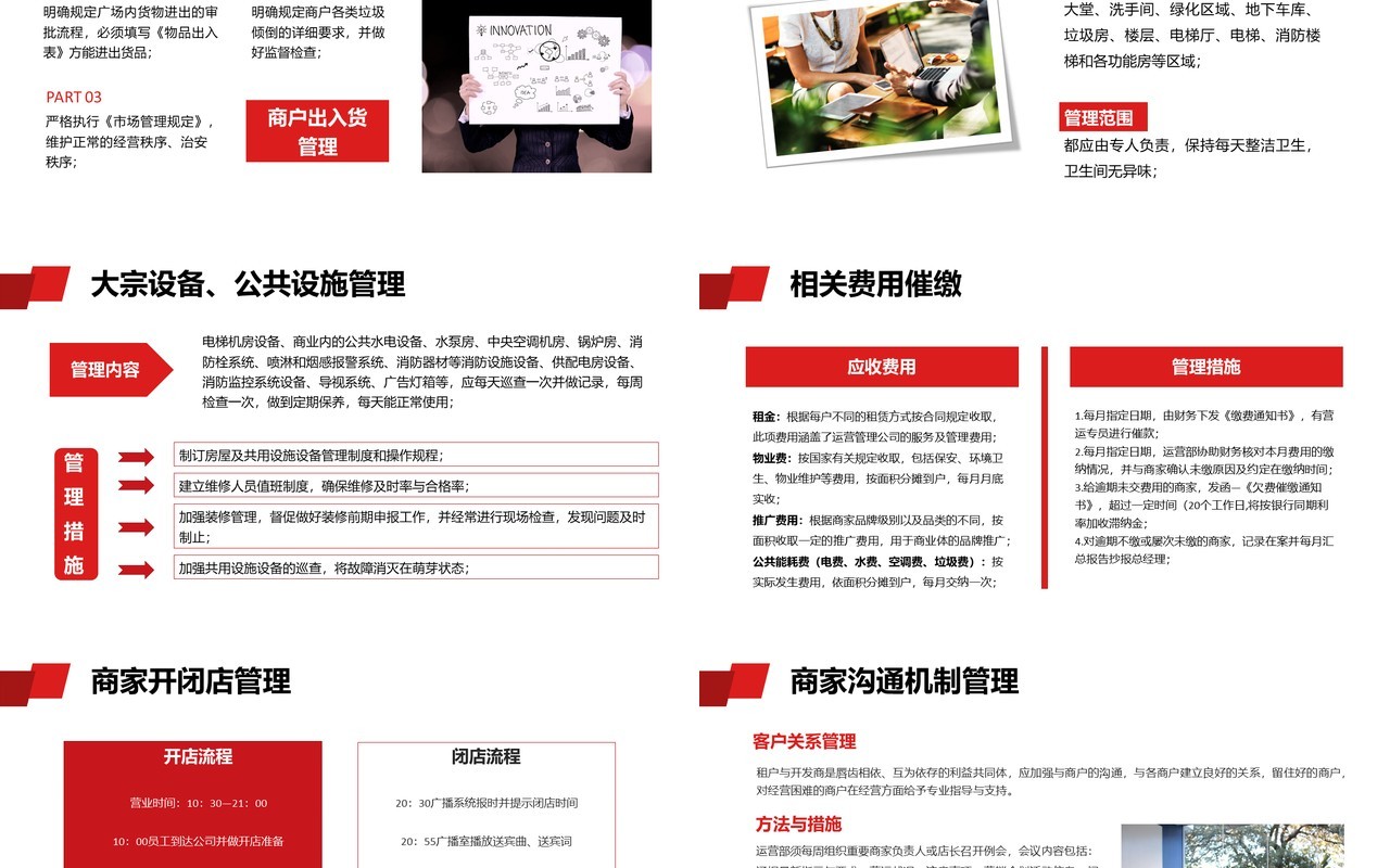 红色商务企业员工商业运营培训公司管理制度实施通用PPT模板