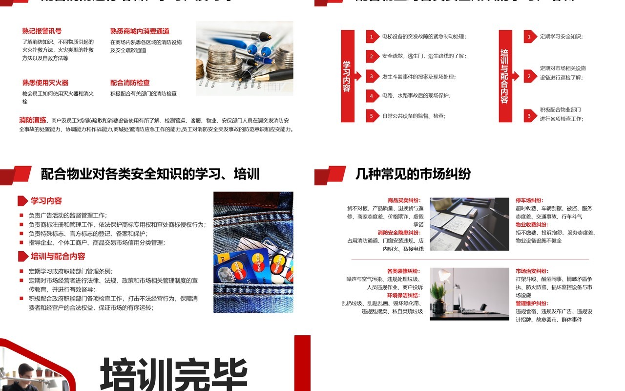 红色商务企业员工商业运营培训公司管理制度实施通用PPT模板