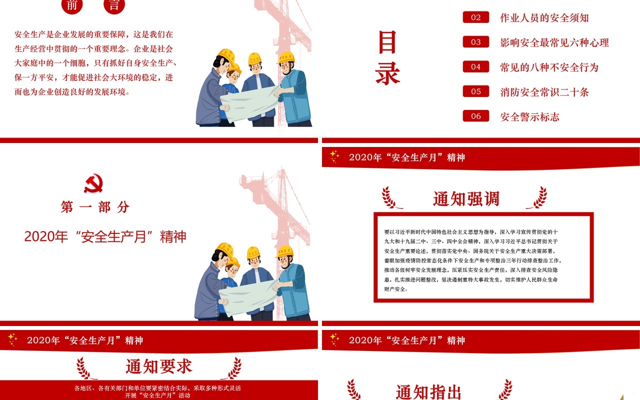 简约2020消除事故隐患筑牢安全防线安全生产月活动PPT模板