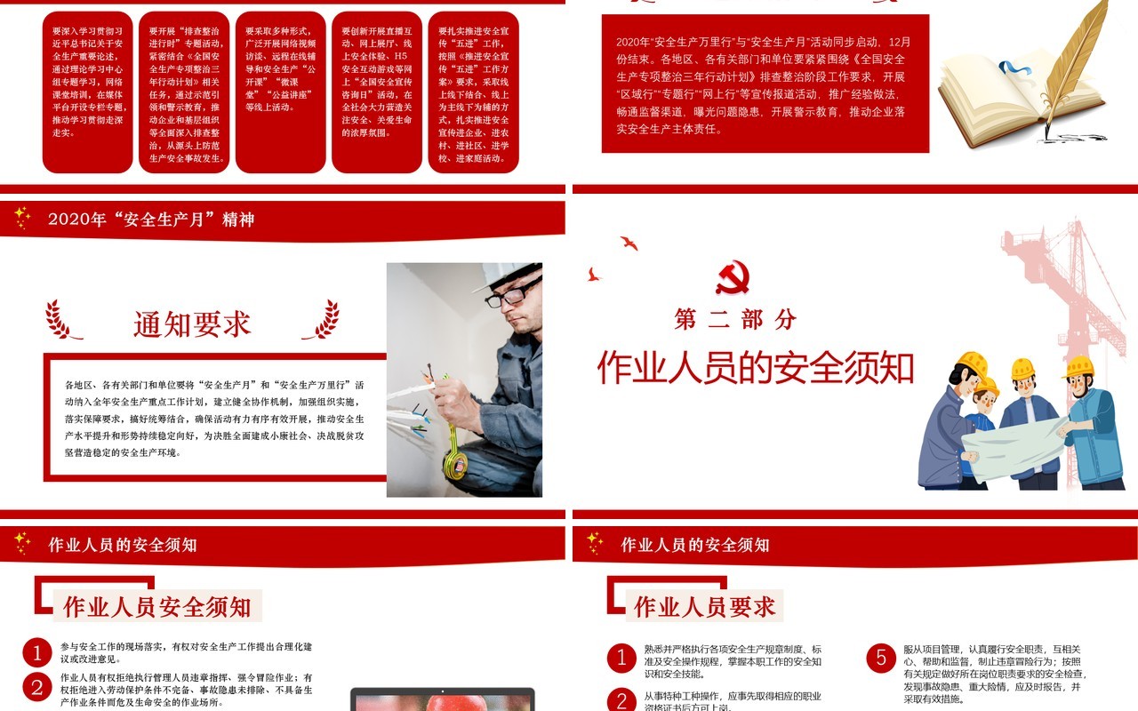 简约2020消除事故隐患筑牢安全防线安全生产月活动PPT模板