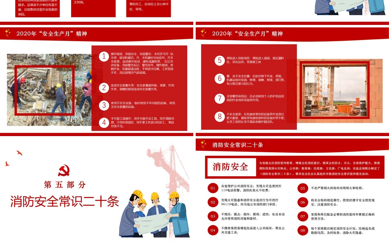 简约2020消除事故隐患筑牢安全防线安全生产月活动PPT模板