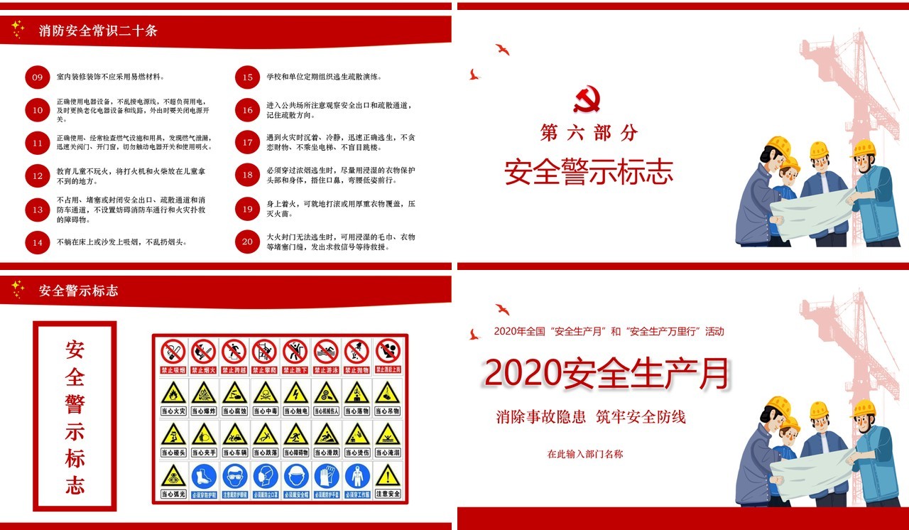 简约2020消除事故隐患筑牢安全防线安全生产月活动PPT模板