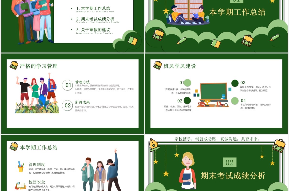 绿色卡通期末学生家长会课件PPT模板