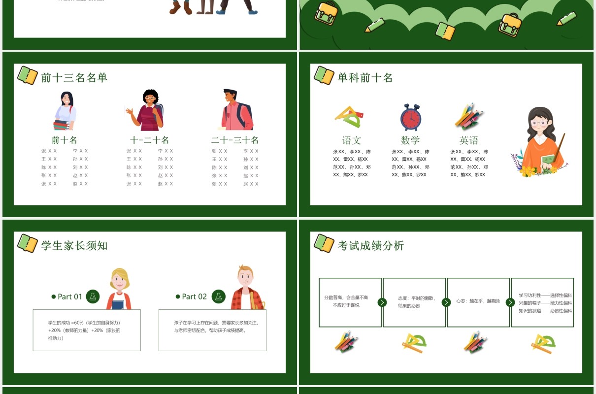 绿色卡通期末学生家长会课件PPT模板