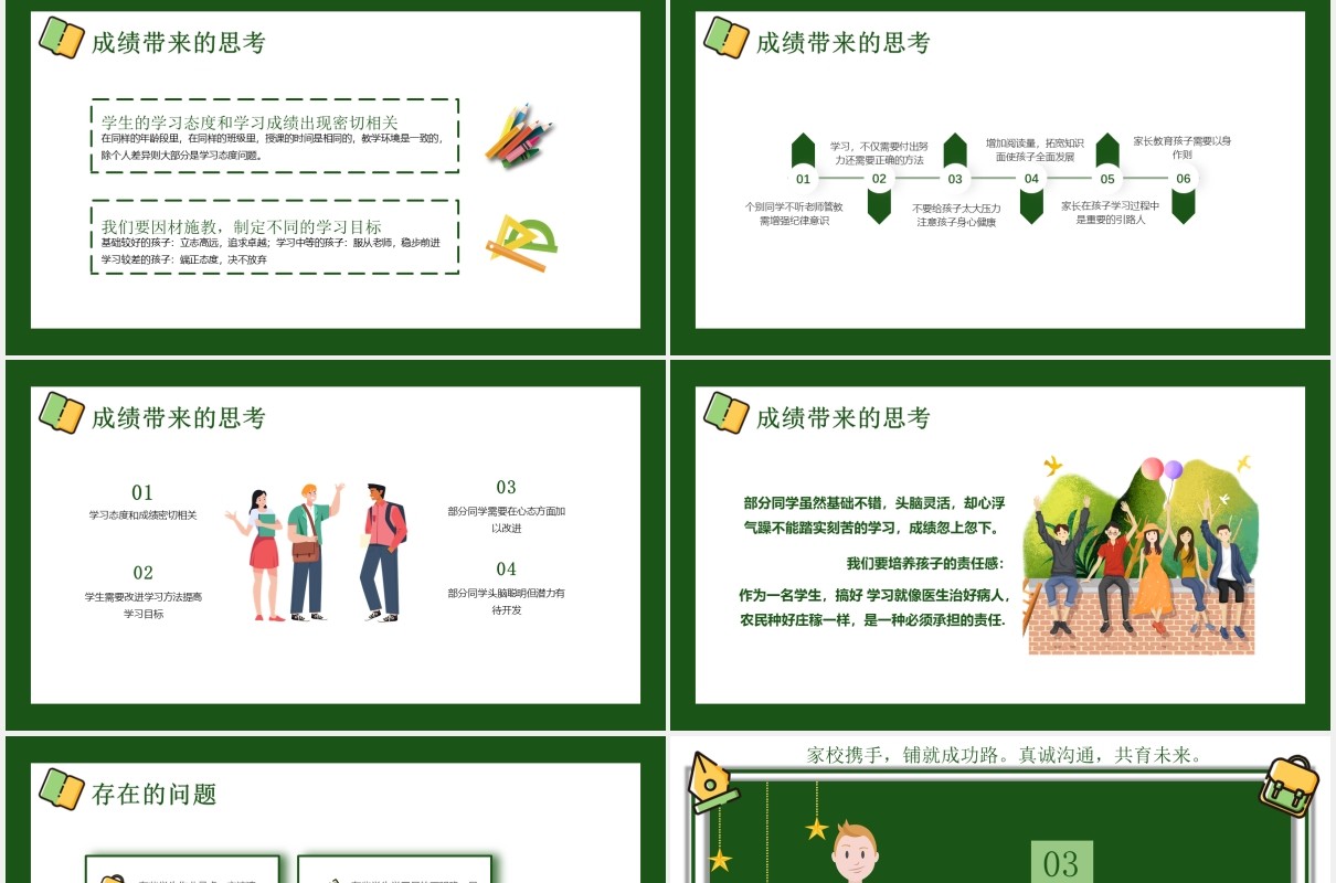 绿色卡通期末学生家长会课件PPT模板