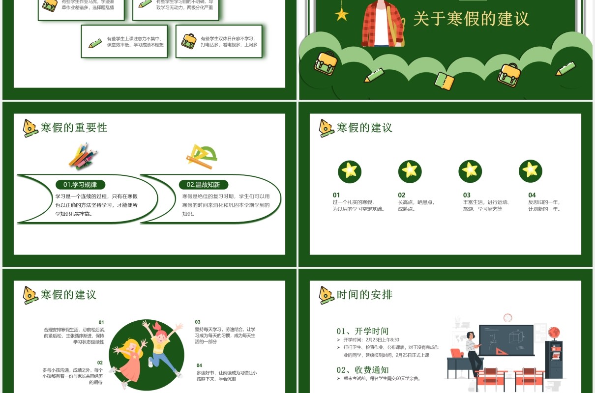 绿色卡通期末学生家长会课件PPT模板